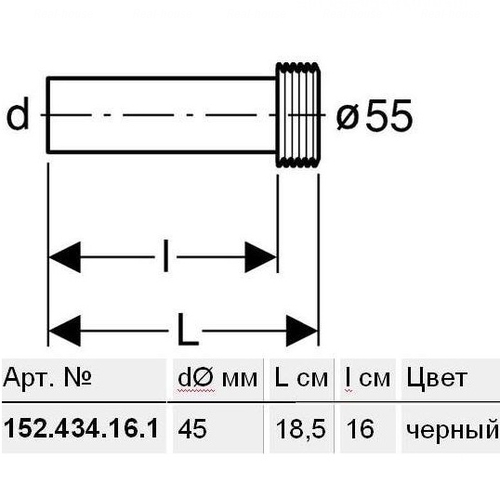 Патрубок впускной для унитаза Geberit, d 45 мм (152.434.16.1)