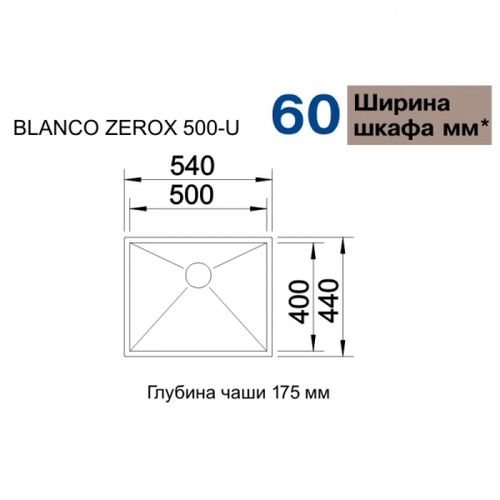 Кухонна мийка підстільна Blanco Zerox 500-U нержавіюча сталь Durinox® нержавіюча сталь Durinox®