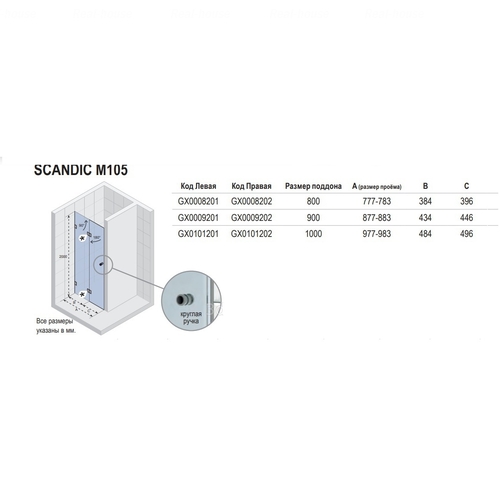 Душевая дверь Riho SZ Scandic M105-88 Left Left