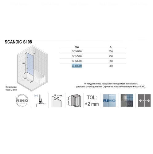Штора для ванной Riho Scandic S108-85