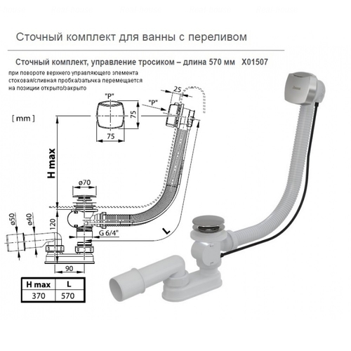Сифон для ванны Ravak 570 B H/K (X01507)
